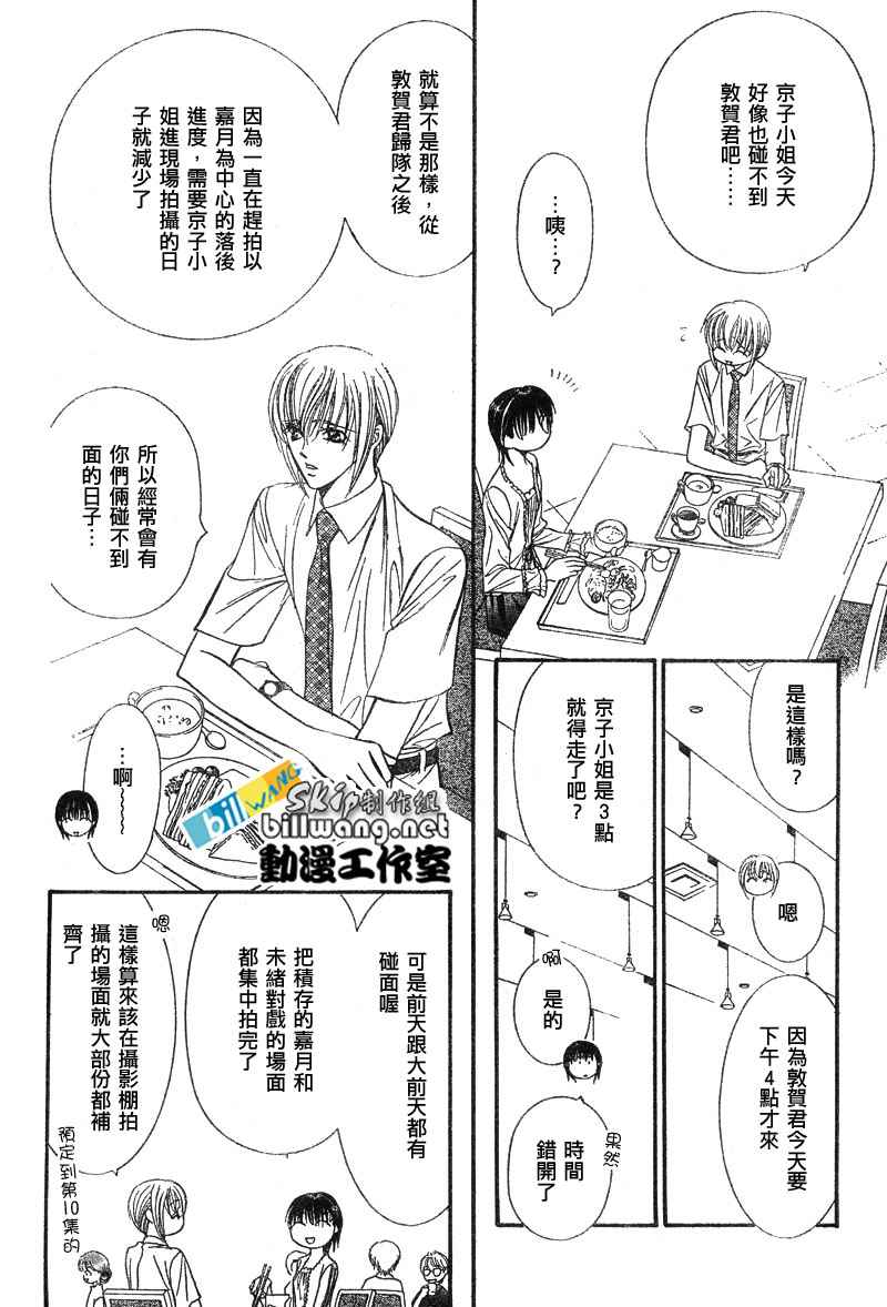 《Skip Beat 下一站巨星》漫画最新章节第79话免费下拉式在线观看章节第【11】张图片