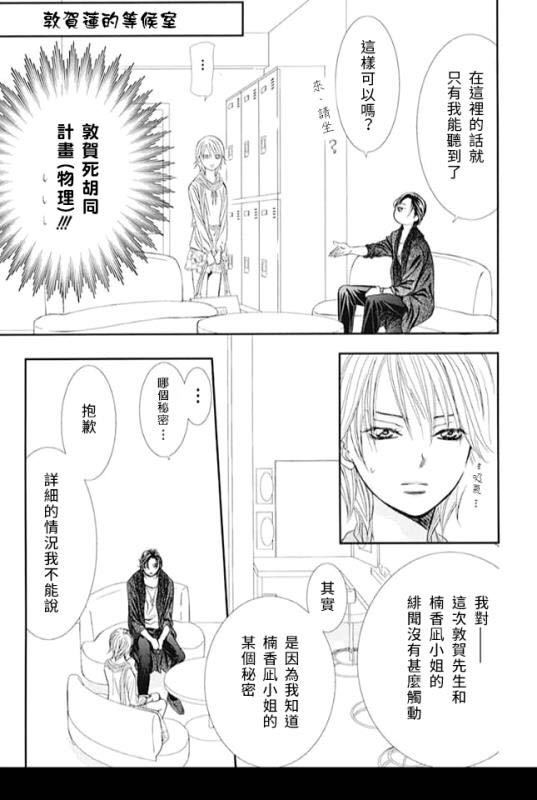 《Skip Beat 下一站巨星》漫画最新章节第281话 落下的苹果免费下拉式在线观看章节第【11】张图片