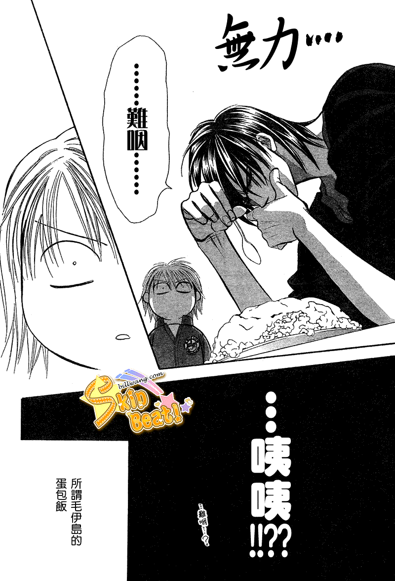 《Skip Beat 下一站巨星》漫画最新章节第168话免费下拉式在线观看章节第【26】张图片