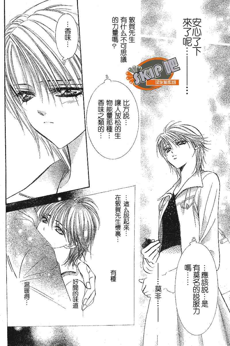 《Skip Beat 下一站巨星》漫画最新章节第100话免费下拉式在线观看章节第【26】张图片