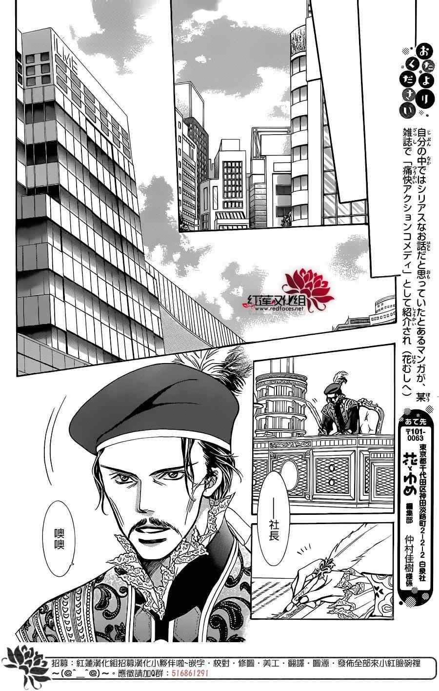 《Skip Beat 下一站巨星》漫画最新章节第248话免费下拉式在线观看章节第【16】张图片