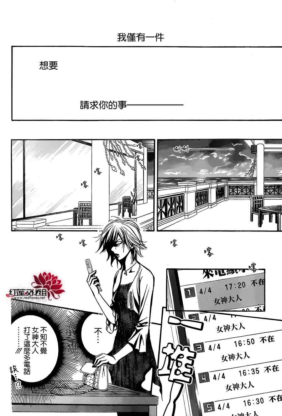 《Skip Beat 下一站巨星》漫画最新章节第212话免费下拉式在线观看章节第【9】张图片