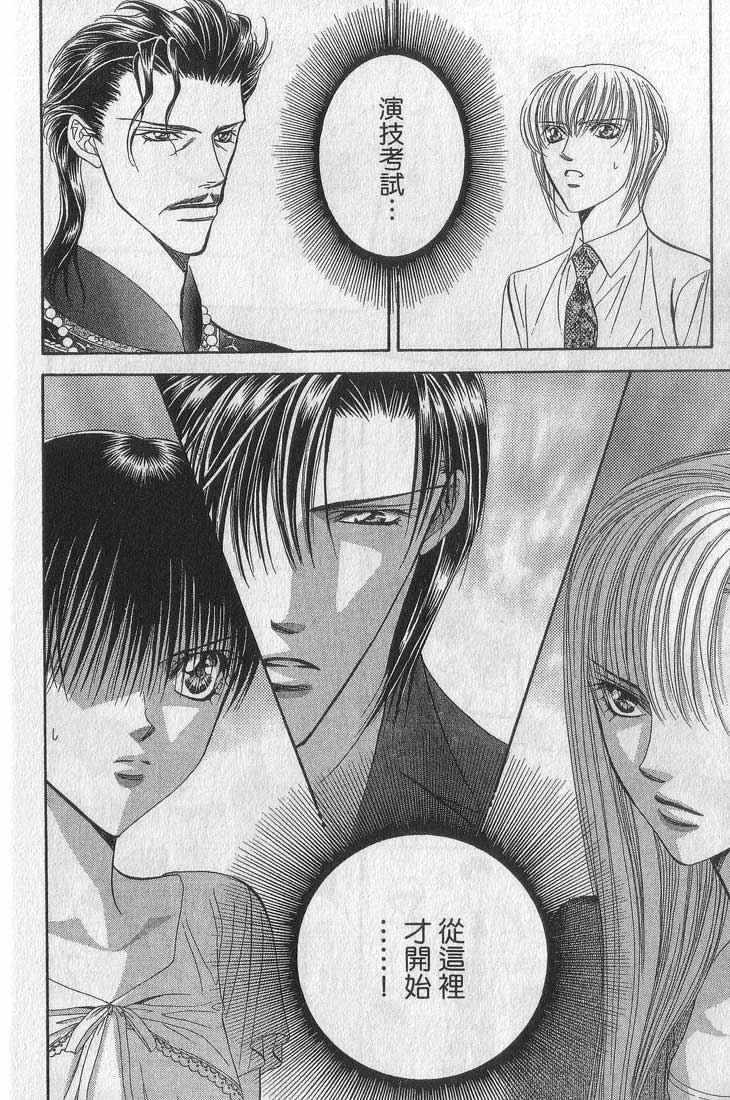 《Skip Beat 下一站巨星》漫画最新章节第13卷免费下拉式在线观看章节第【22】张图片