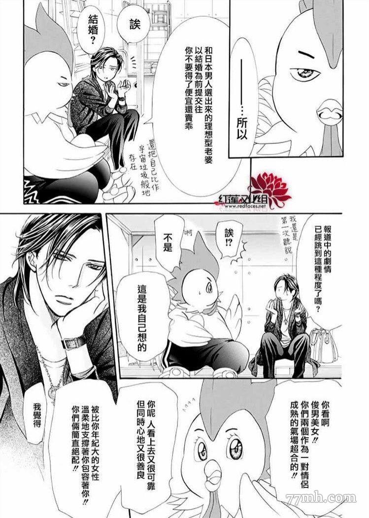 《Skip Beat 下一站巨星》漫画最新章节第274话 轰鸣的漩涡免费下拉式在线观看章节第【16】张图片