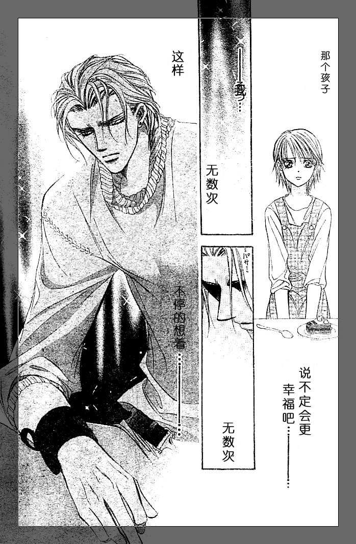 《Skip Beat 下一站巨星》漫画最新章节第112话免费下拉式在线观看章节第【15】张图片