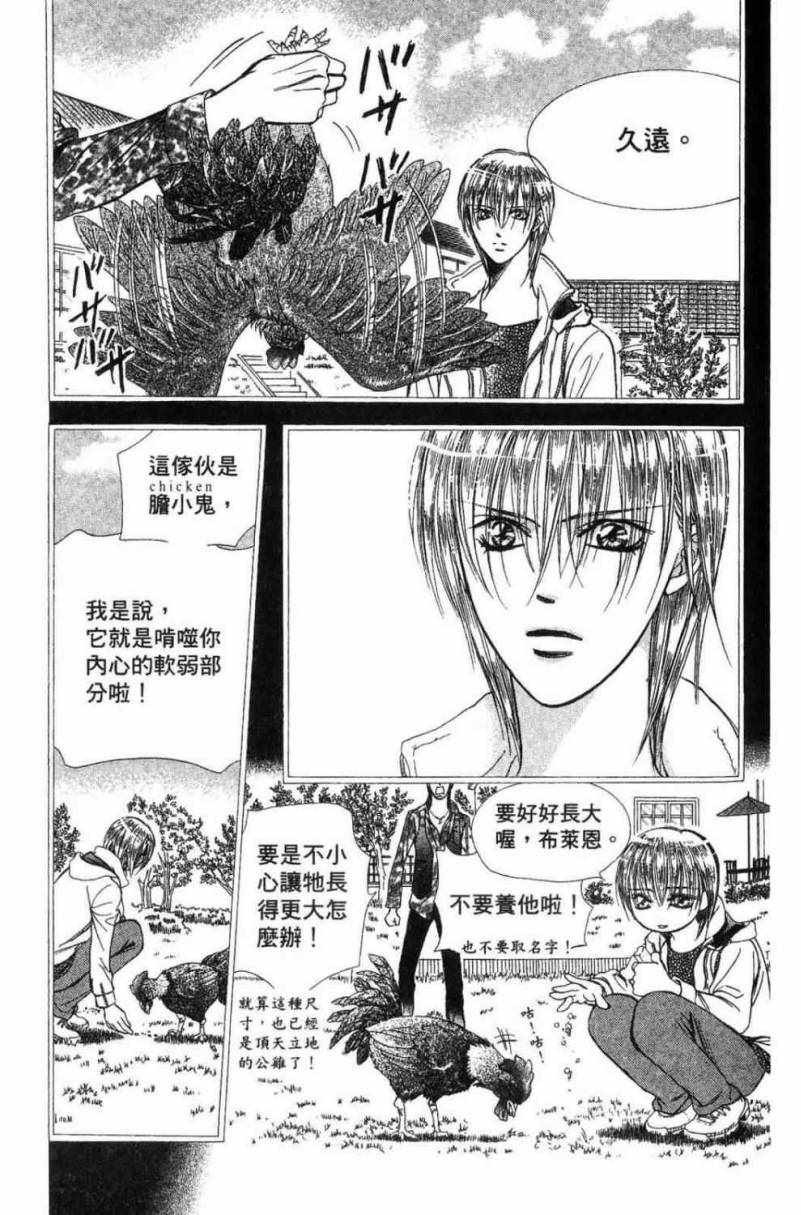 《Skip Beat 下一站巨星》漫画最新章节第28卷免费下拉式在线观看章节第【143】张图片