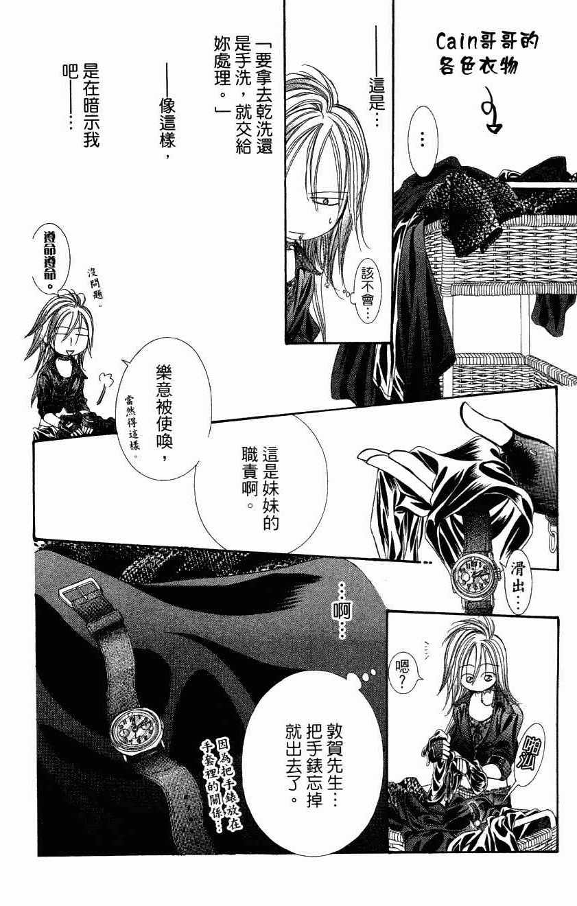 《Skip Beat 下一站巨星》漫画最新章节第27卷免费下拉式在线观看章节第【108】张图片