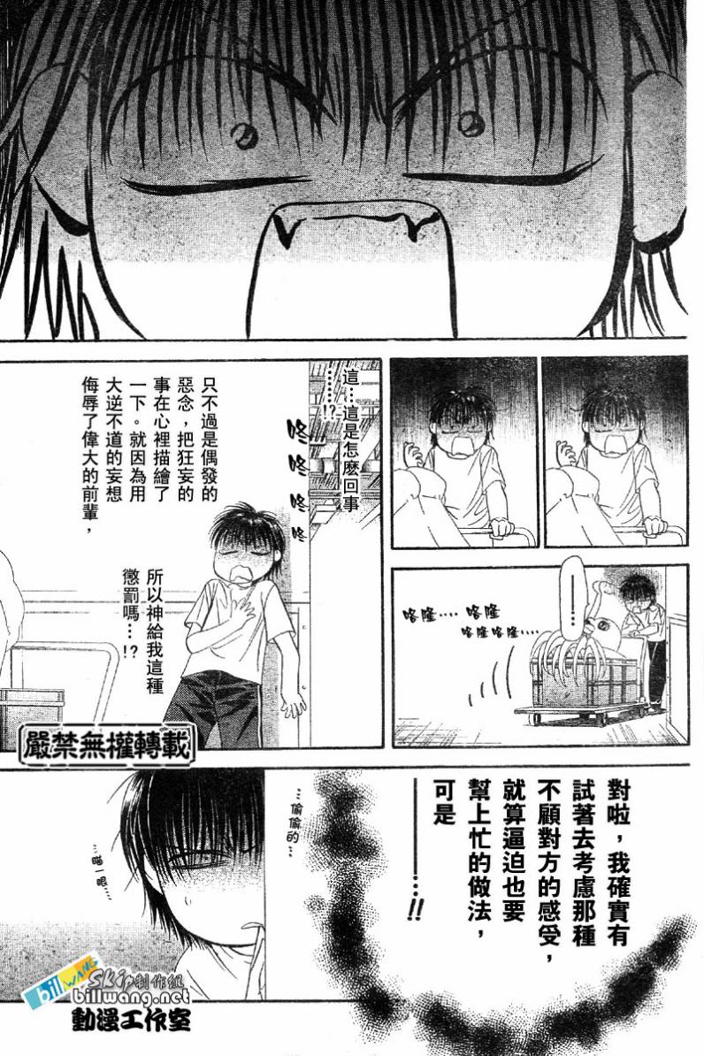 《Skip Beat 下一站巨星》漫画最新章节第63话免费下拉式在线观看章节第【19】张图片