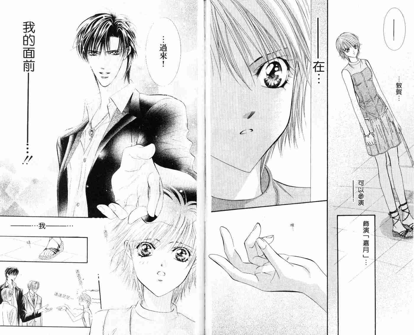 《Skip Beat 下一站巨星》漫画最新章节第9卷免费下拉式在线观看章节第【95】张图片