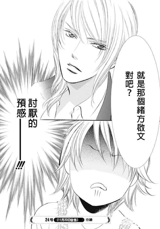 《Skip Beat 下一站巨星》漫画最新章节第287话 试看版免费下拉式在线观看章节第【18】张图片