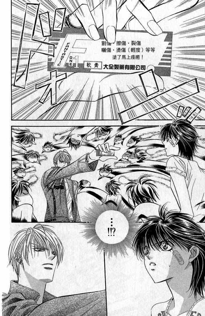 《Skip Beat 下一站巨星》漫画最新章节第14卷免费下拉式在线观看章节第【102】张图片