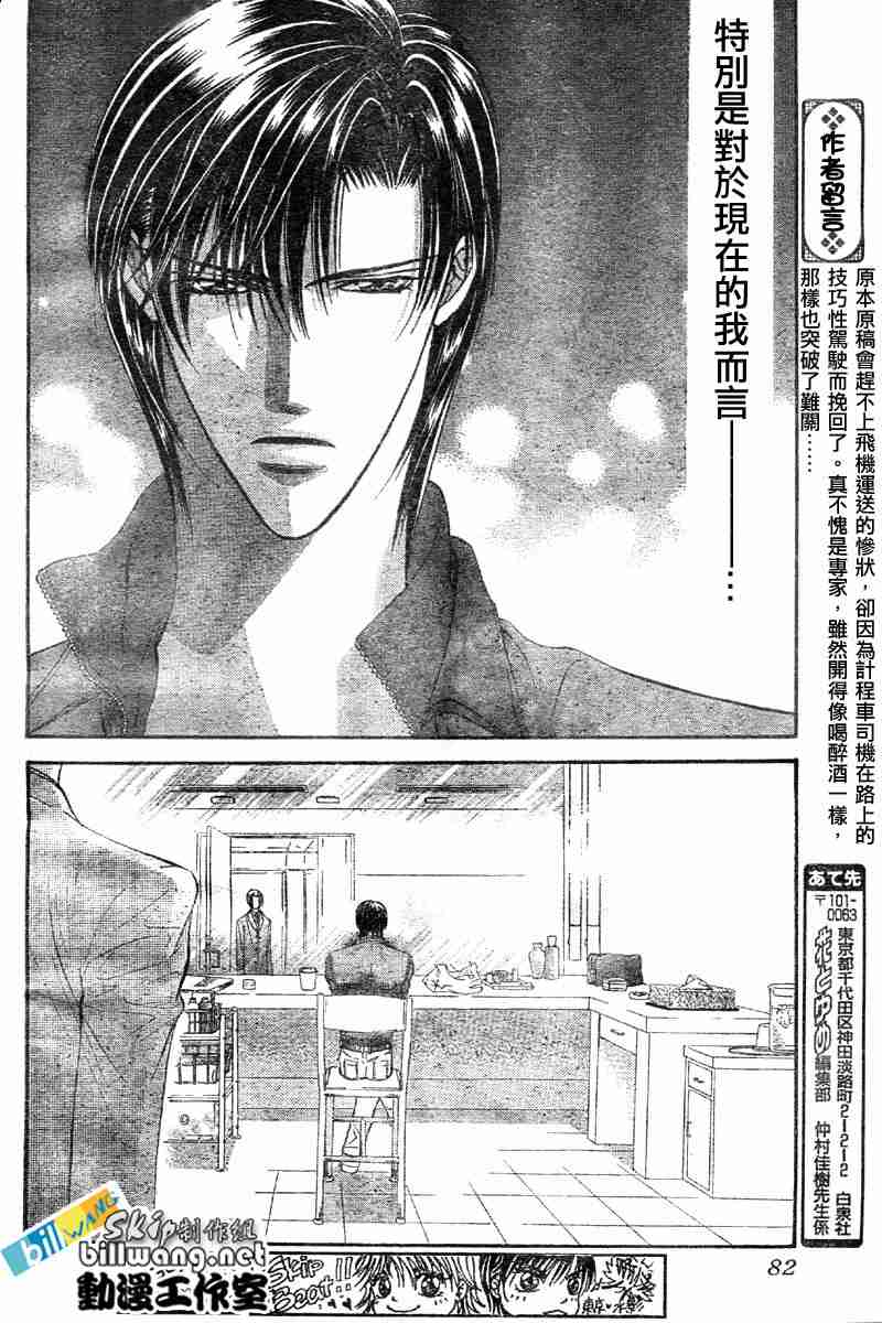 《Skip Beat 下一站巨星》漫画最新章节第65话免费下拉式在线观看章节第【8】张图片