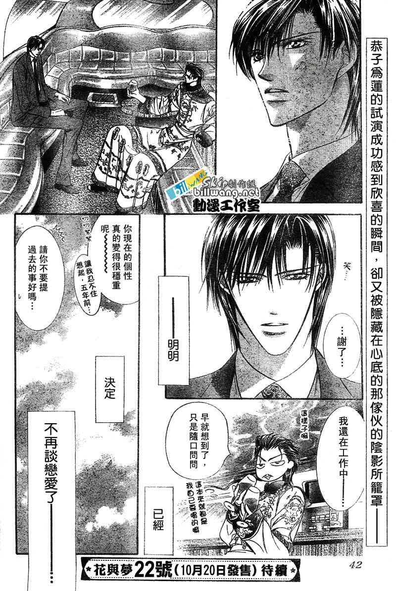 《Skip Beat 下一站巨星》漫画最新章节第76话免费下拉式在线观看章节第【31】张图片