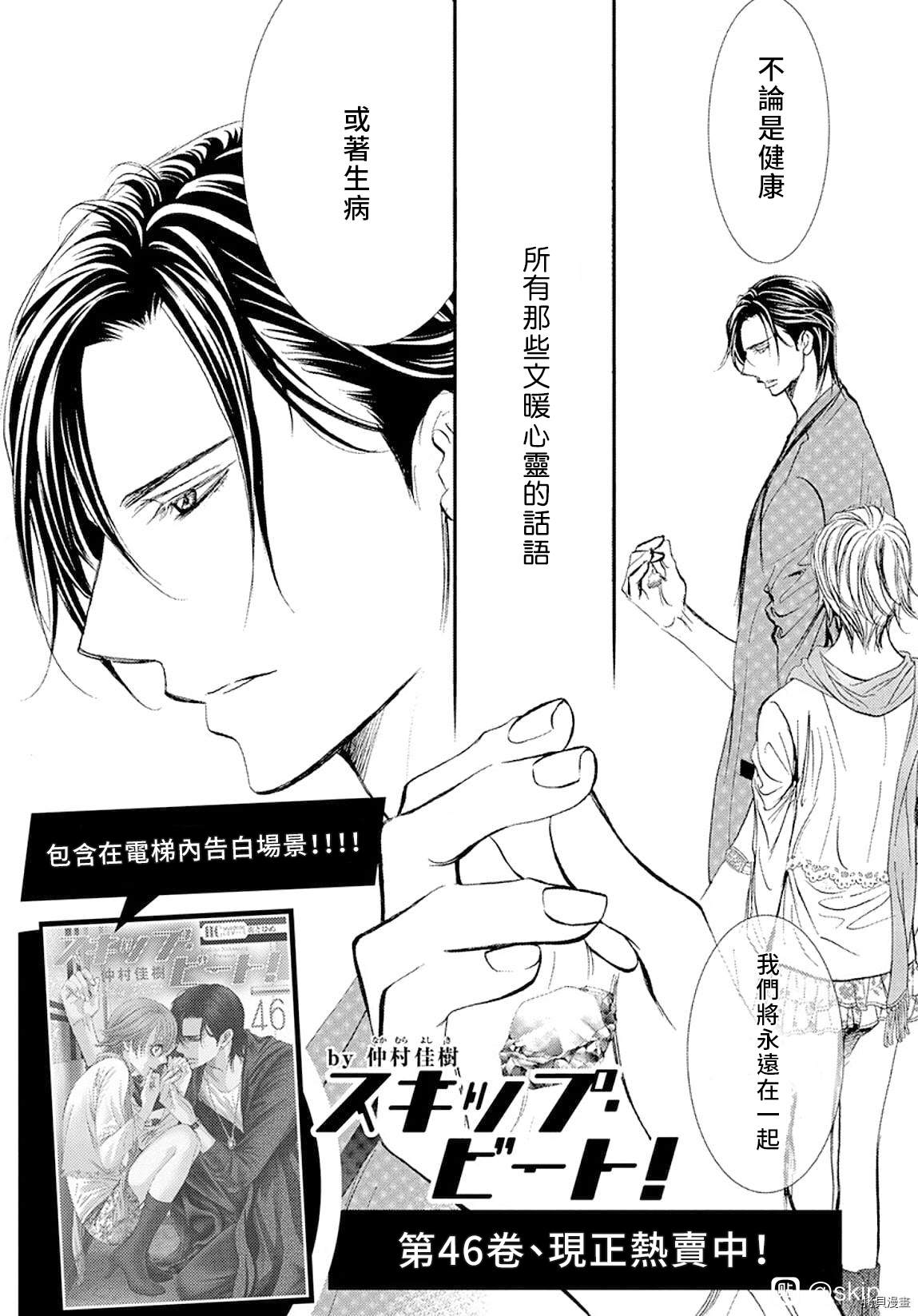 《Skip Beat 下一站巨星》漫画最新章节第297话 试看版免费下拉式在线观看章节第【18】张图片