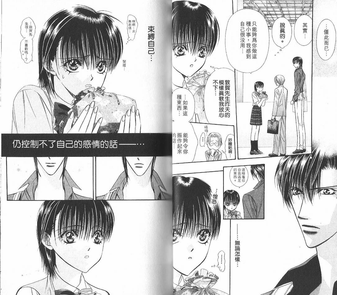 《Skip Beat 下一站巨星》漫画最新章节第12卷免费下拉式在线观看章节第【27】张图片