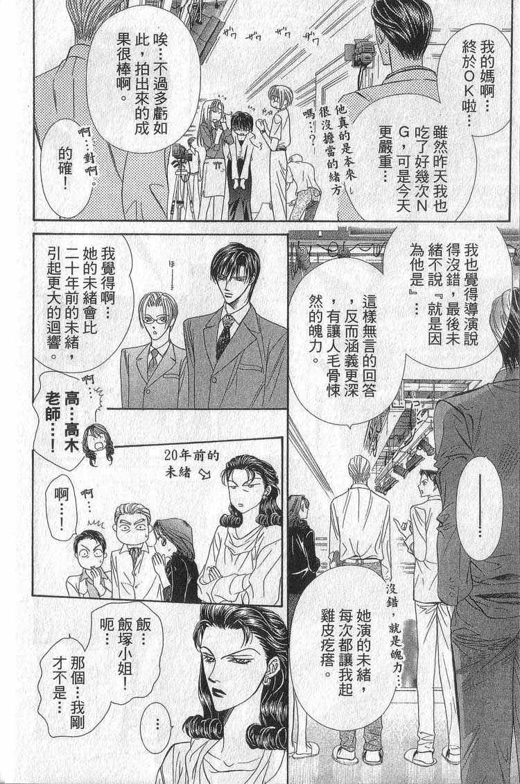 《Skip Beat 下一站巨星》漫画最新章节第11卷免费下拉式在线观看章节第【23】张图片