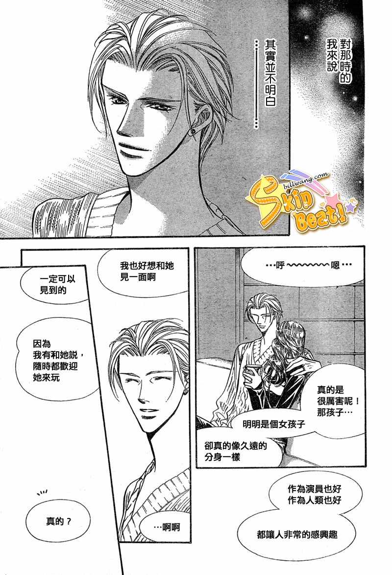 《Skip Beat 下一站巨星》漫画最新章节第114话免费下拉式在线观看章节第【19】张图片