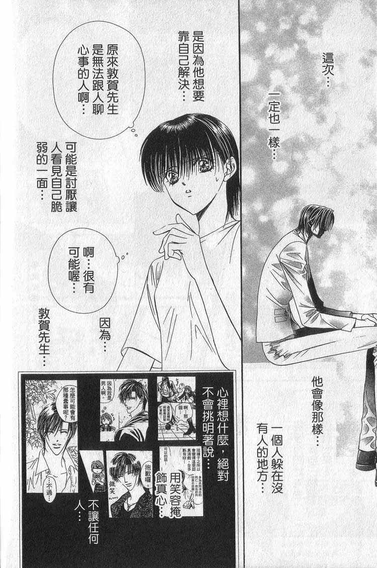 《Skip Beat 下一站巨星》漫画最新章节第11卷免费下拉式在线观看章节第【89】张图片