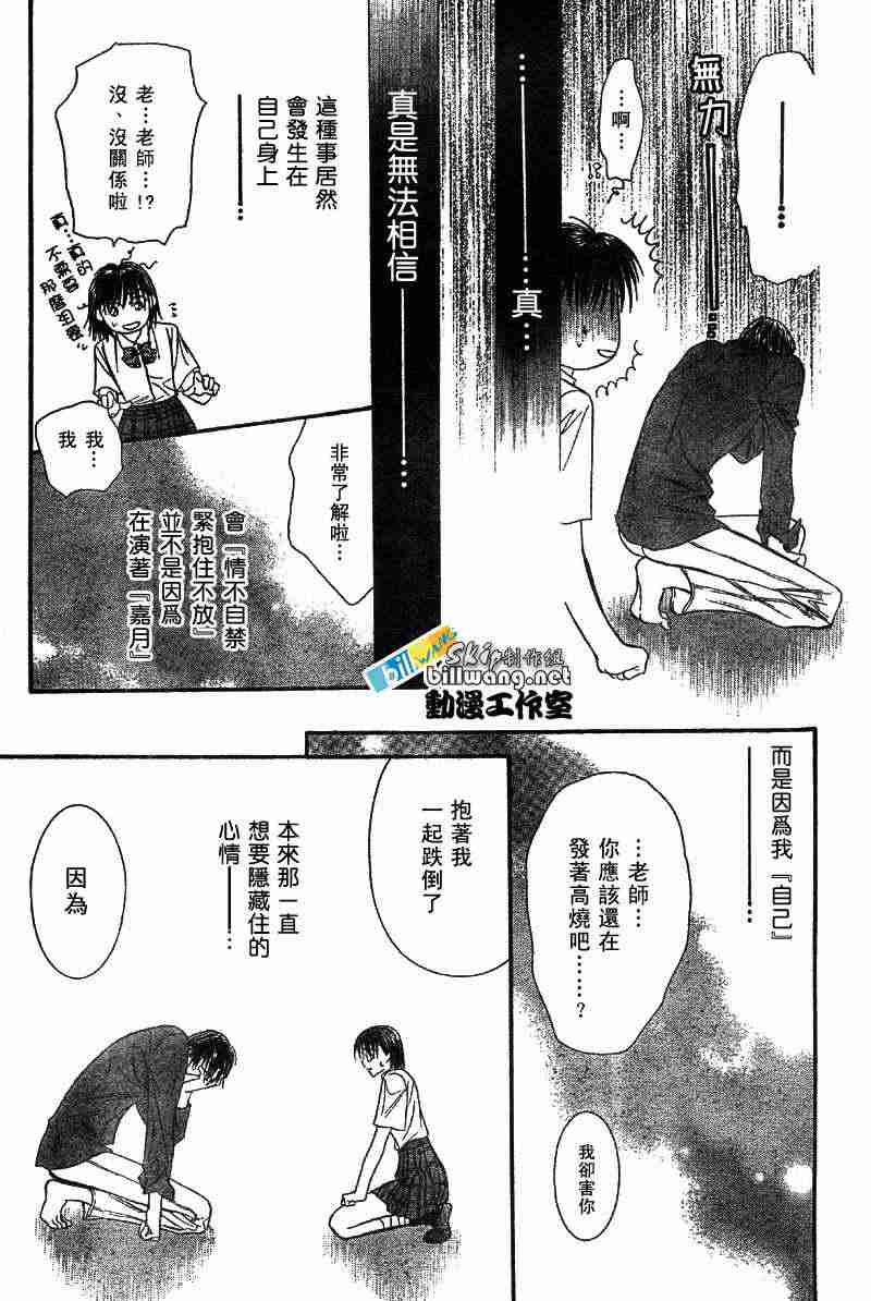 《Skip Beat 下一站巨星》漫画最新章节第71话免费下拉式在线观看章节第【16】张图片