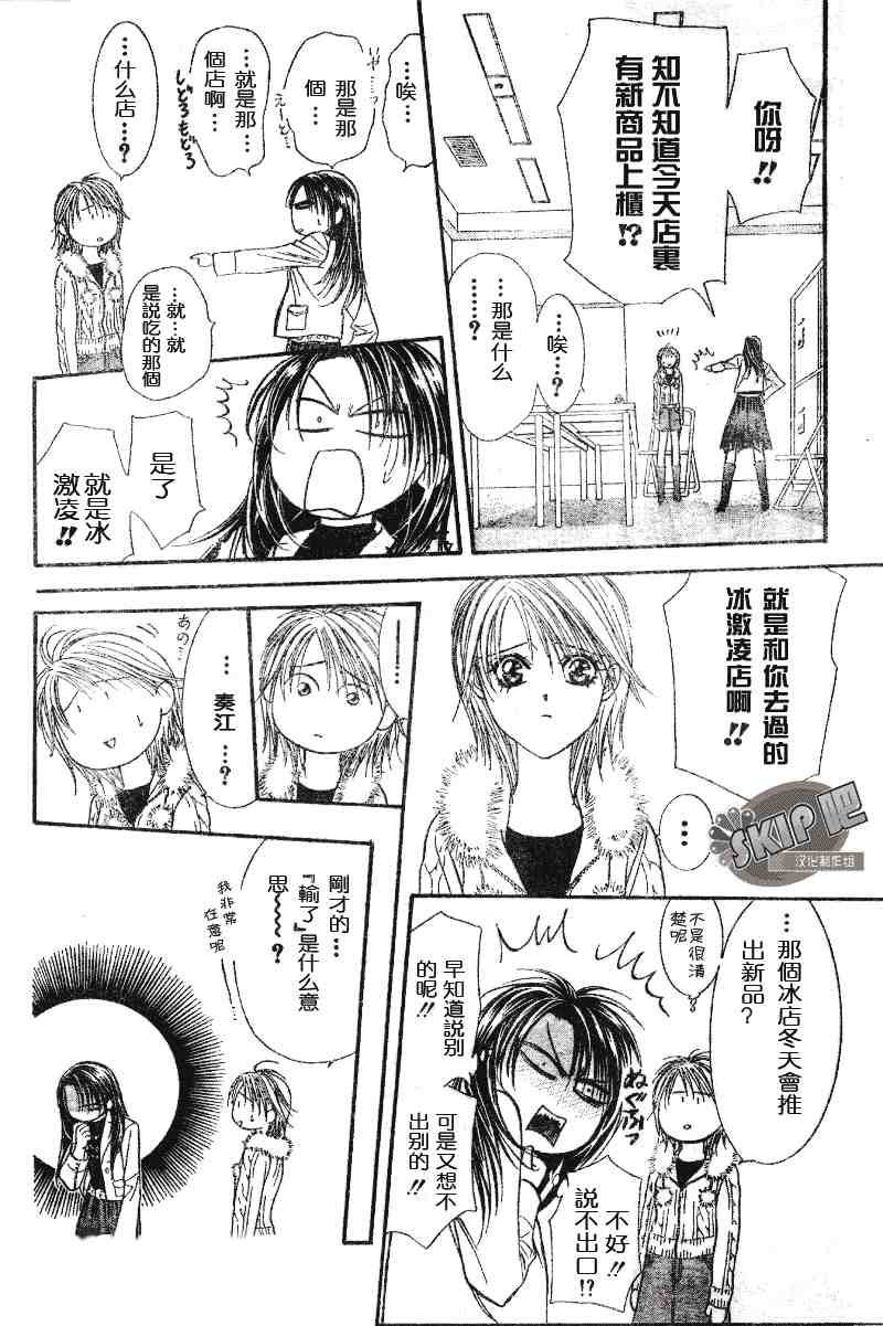 《Skip Beat 下一站巨星》漫画最新章节第101话免费下拉式在线观看章节第【14】张图片