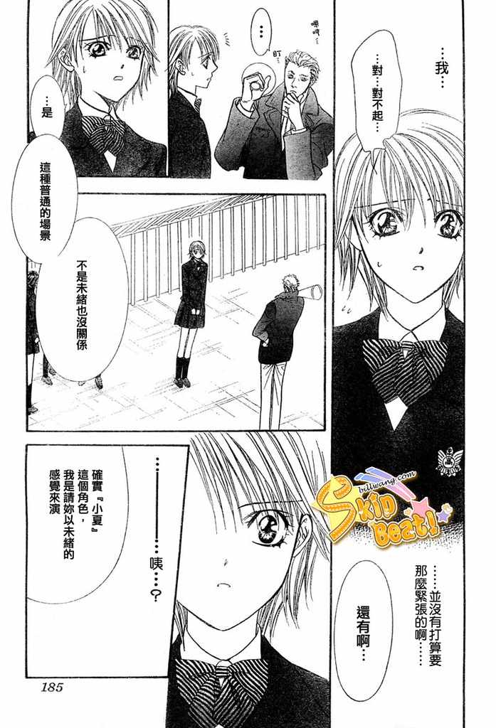 《Skip Beat 下一站巨星》漫画最新章节第124话免费下拉式在线观看章节第【27】张图片