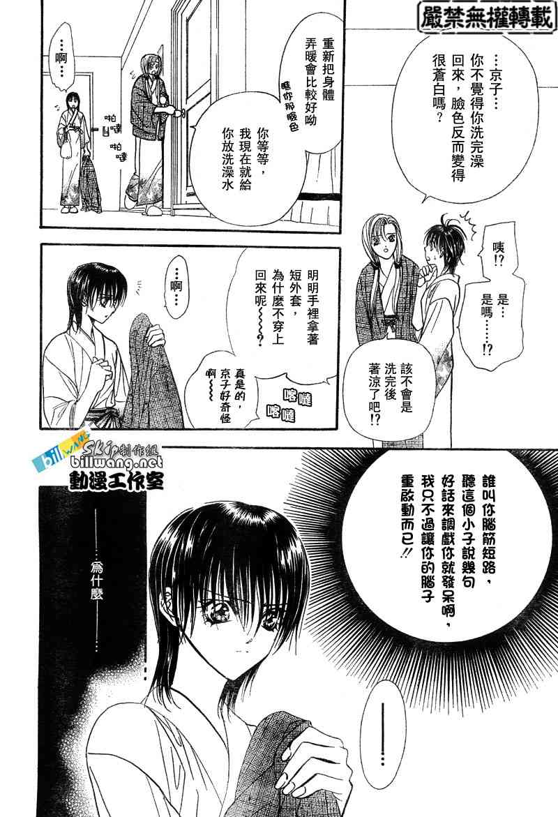 《Skip Beat 下一站巨星》漫画最新章节第85话免费下拉式在线观看章节第【24】张图片