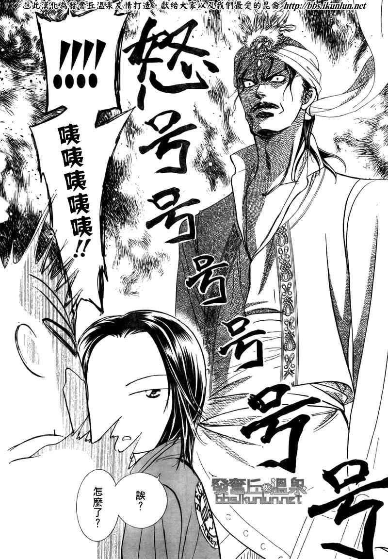 《Skip Beat 下一站巨星》漫画最新章节第151话免费下拉式在线观看章节第【24】张图片