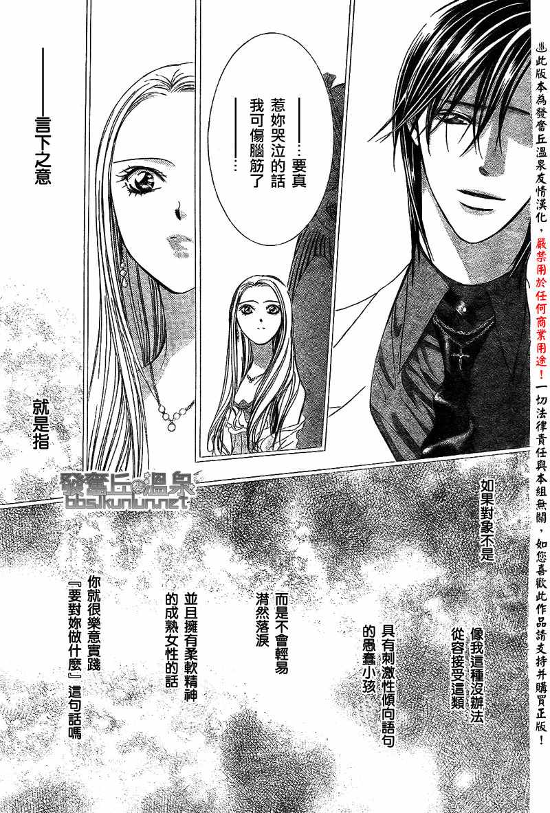 《Skip Beat 下一站巨星》漫画最新章节第173话免费下拉式在线观看章节第【23】张图片