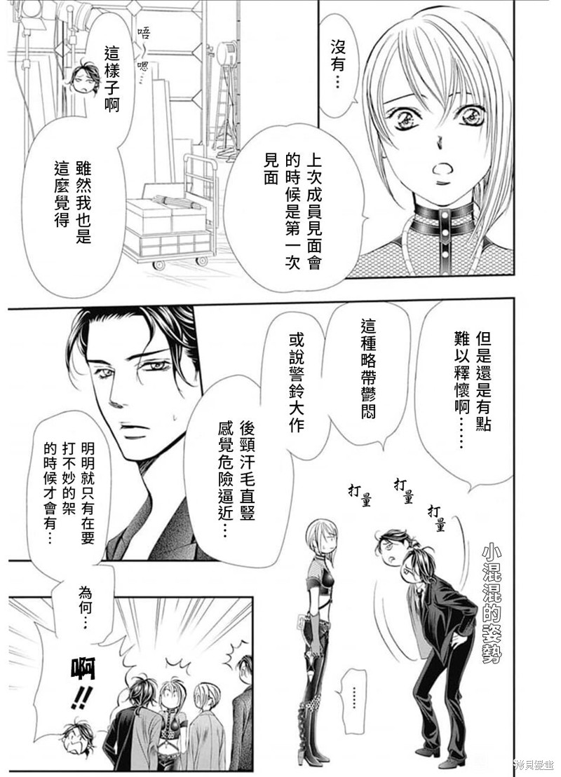 《Skip Beat 下一站巨星》漫画最新章节第308话免费下拉式在线观看章节第【6】张图片