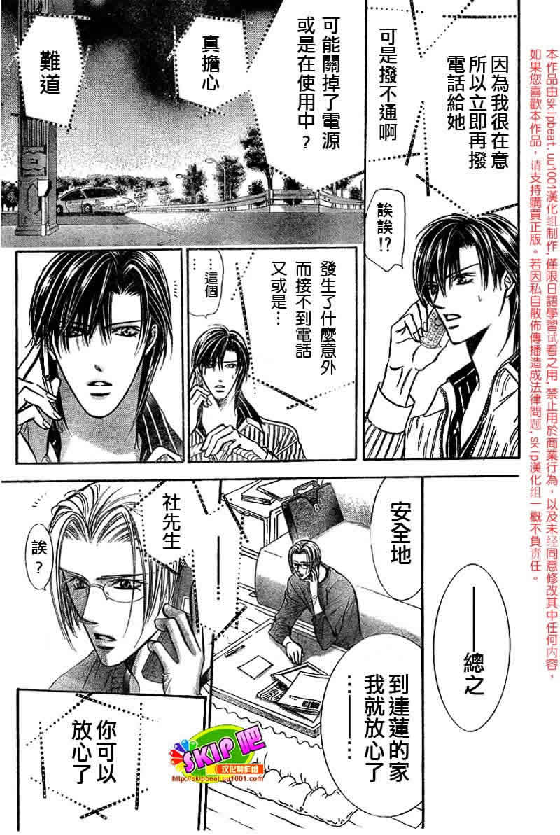 《Skip Beat 下一站巨星》漫画最新章节第126话免费下拉式在线观看章节第【30】张图片