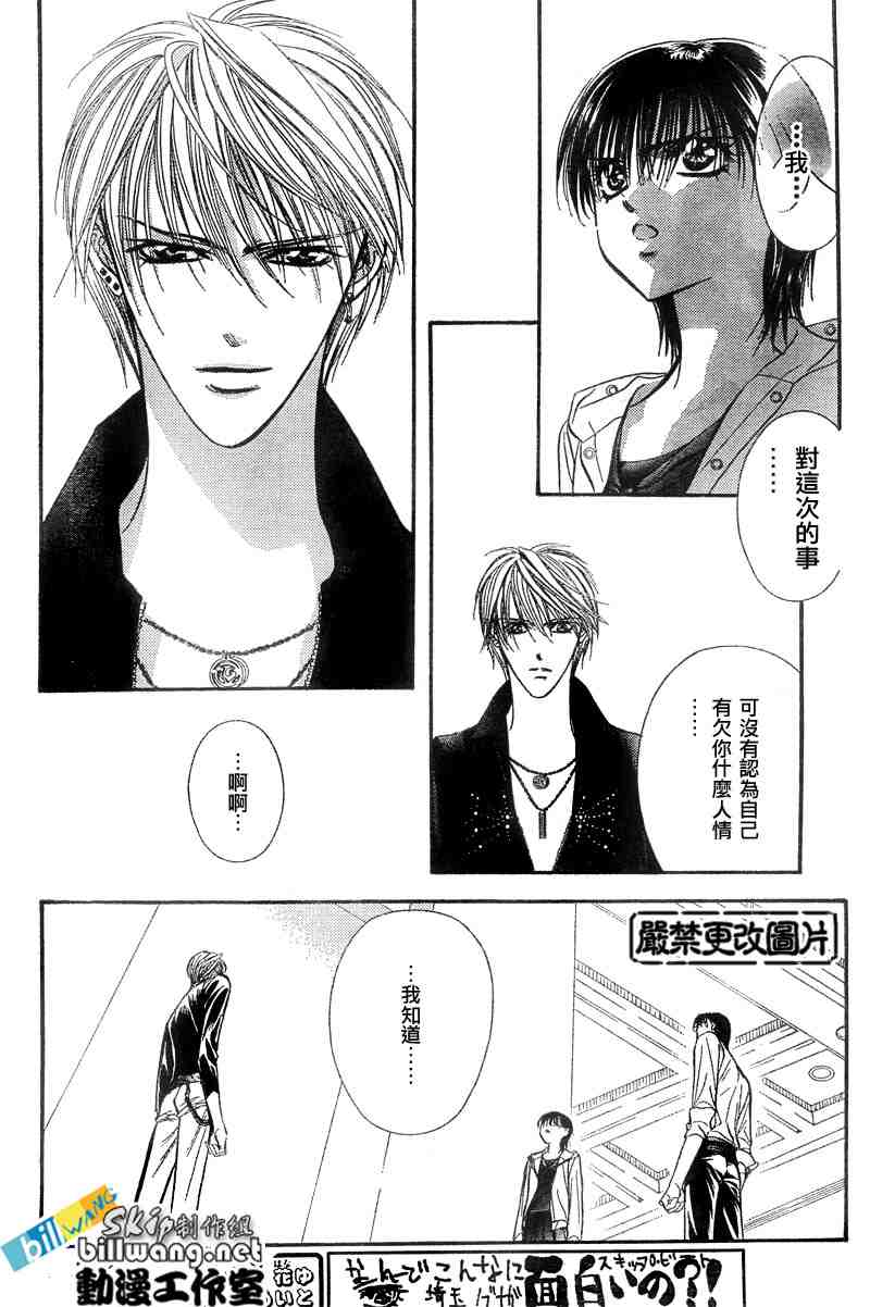 《Skip Beat 下一站巨星》漫画最新章节第94话免费下拉式在线观看章节第【15】张图片