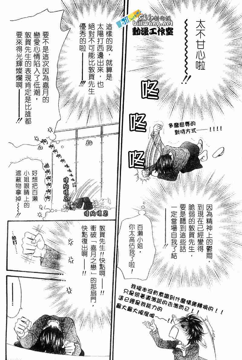 《Skip Beat 下一站巨星》漫画最新章节第65话免费下拉式在线观看章节第【22】张图片