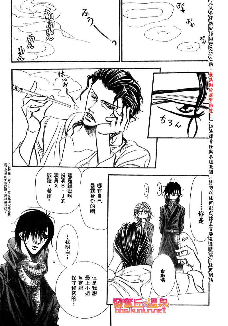 《Skip Beat 下一站巨星》漫画最新章节第153话免费下拉式在线观看章节第【22】张图片