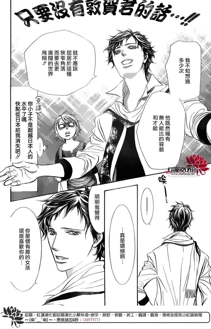 《Skip Beat 下一站巨星》漫画最新章节第250话免费下拉式在线观看章节第【8】张图片