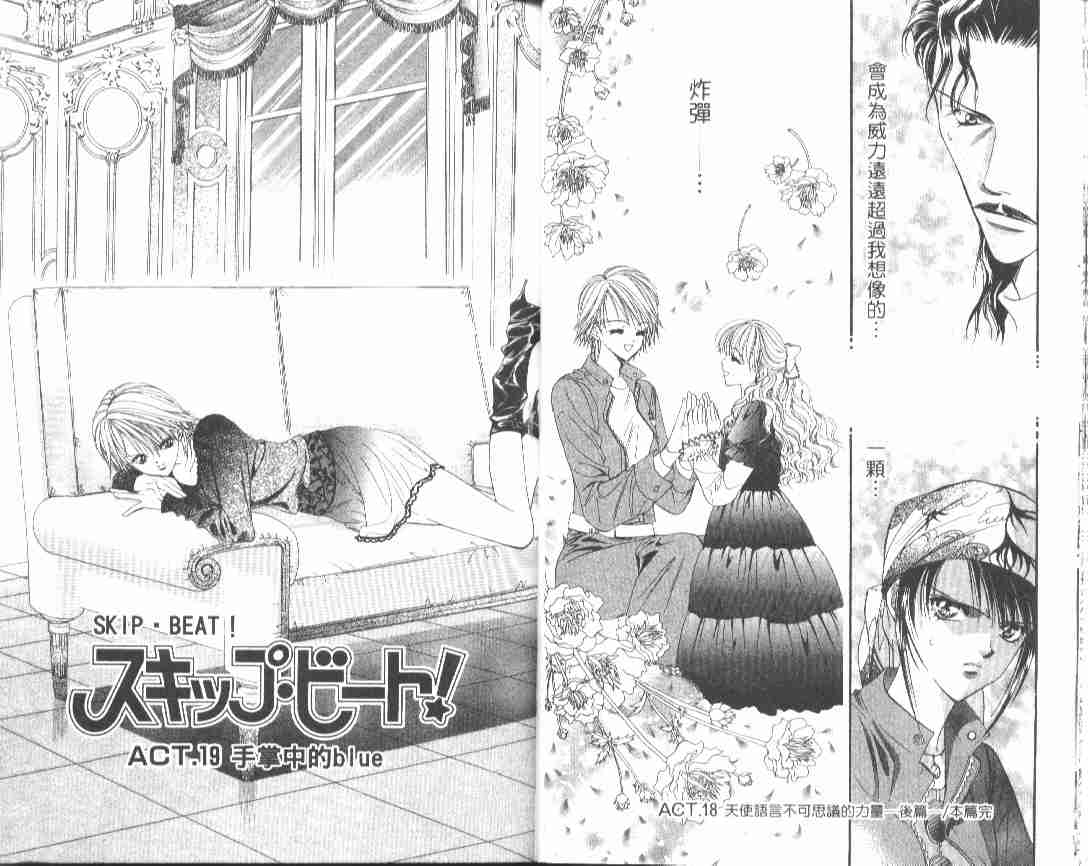 《Skip Beat 下一站巨星》漫画最新章节第4卷免费下拉式在线观看章节第【20】张图片