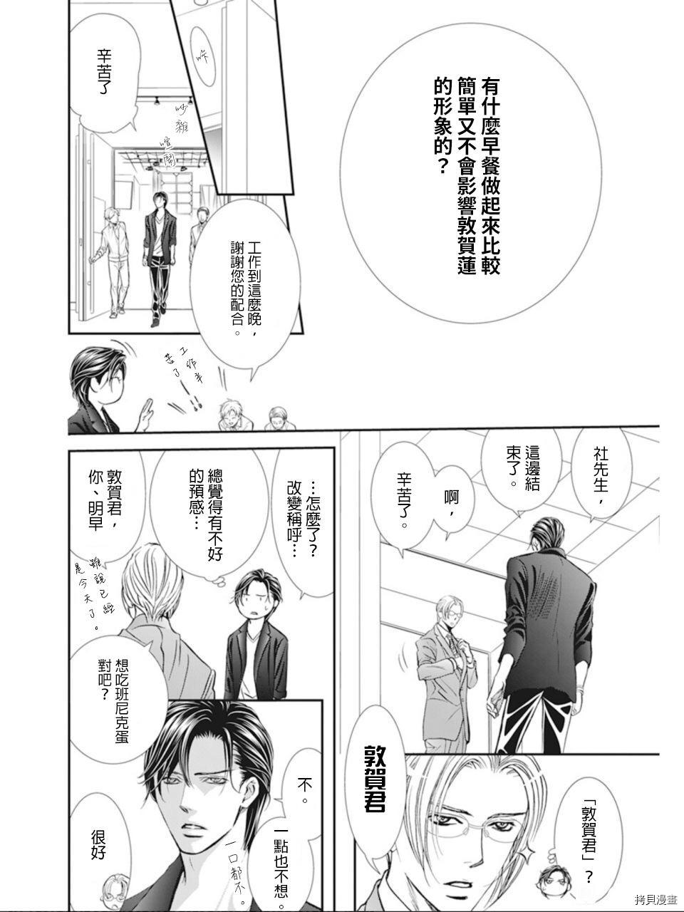 《Skip Beat 下一站巨星》漫画最新章节第300话免费下拉式在线观看章节第【14】张图片