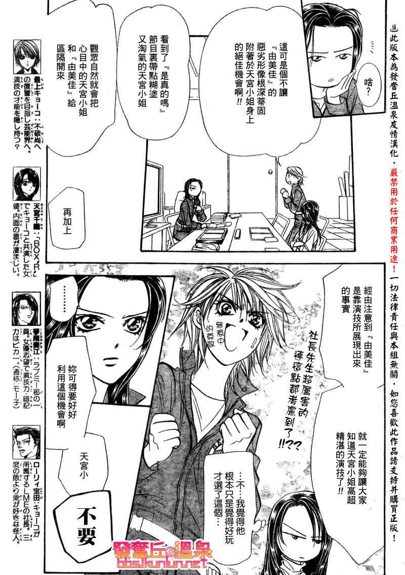 《Skip Beat 下一站巨星》漫画最新章节第152话免费下拉式在线观看章节第【3】张图片