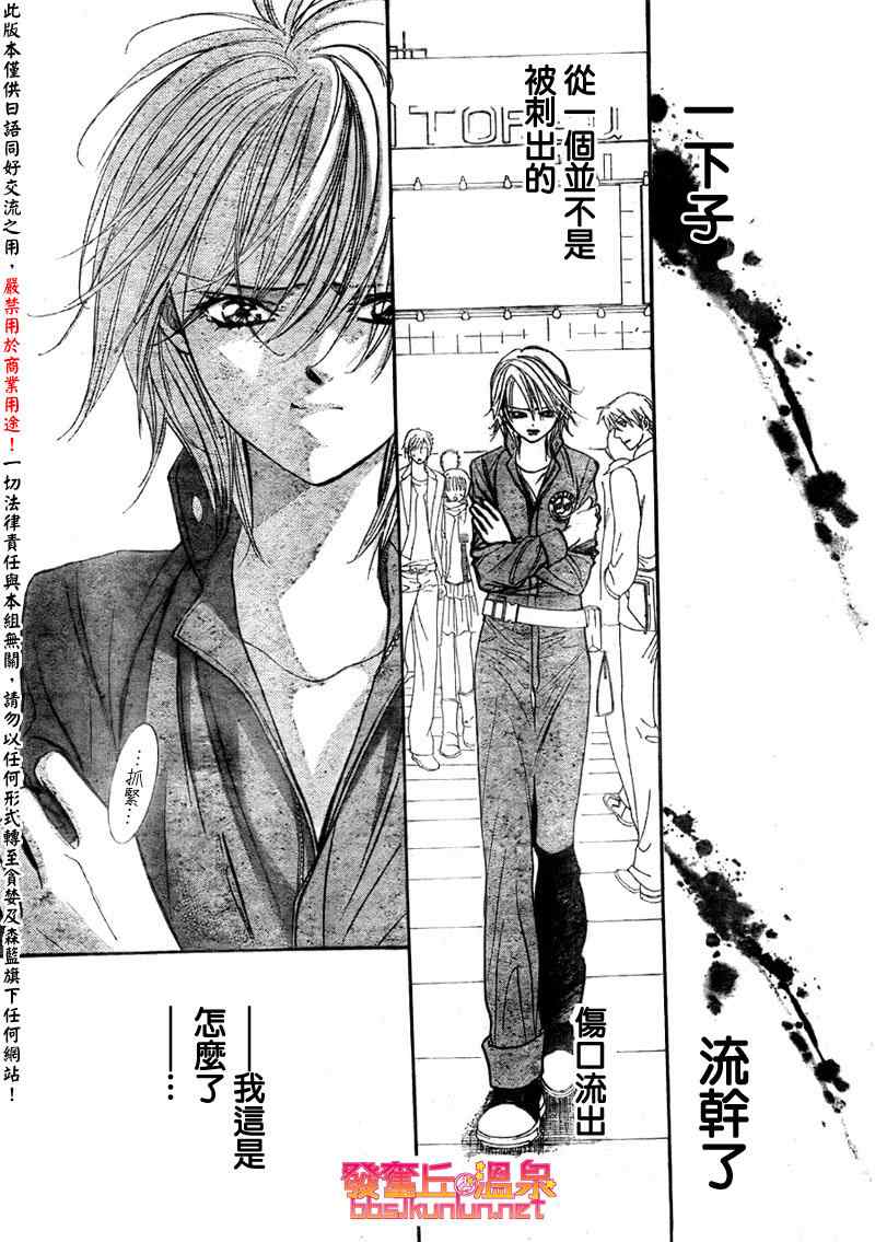 《Skip Beat 下一站巨星》漫画最新章节第153话免费下拉式在线观看章节第【13】张图片