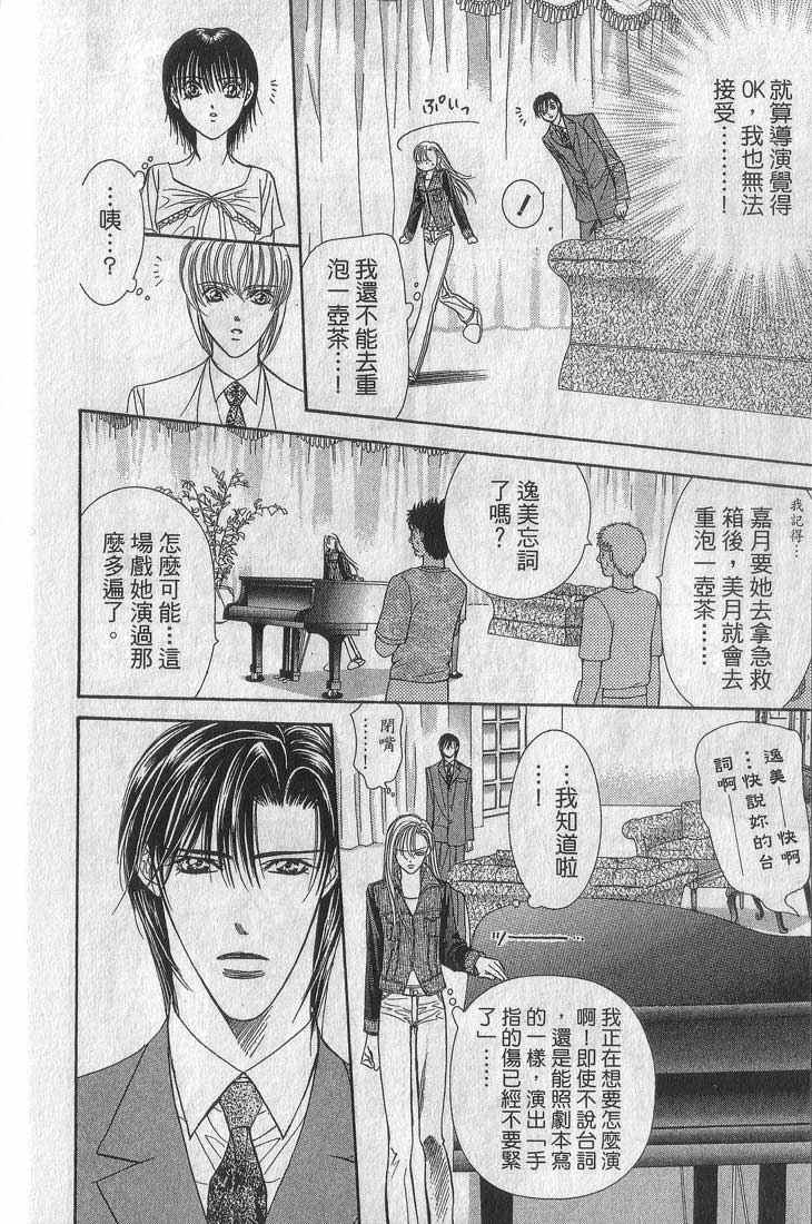 《Skip Beat 下一站巨星》漫画最新章节第13卷免费下拉式在线观看章节第【50】张图片