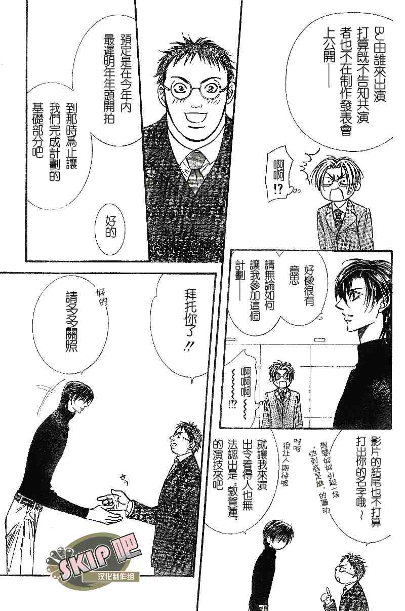 《Skip Beat 下一站巨星》漫画最新章节第100话免费下拉式在线观看章节第【13】张图片