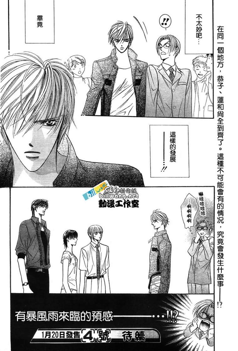 《Skip Beat 下一站巨星》漫画最新章节第81话免费下拉式在线观看章节第【30】张图片