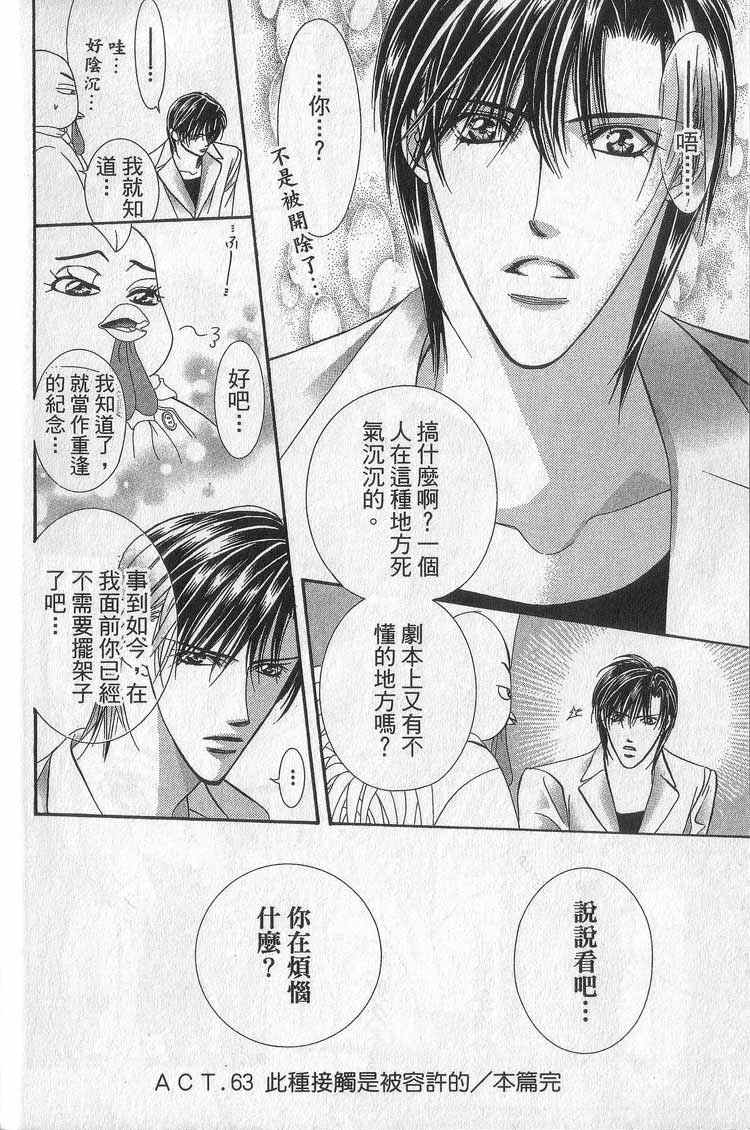 《Skip Beat 下一站巨星》漫画最新章节第11卷免费下拉式在线观看章节第【96】张图片