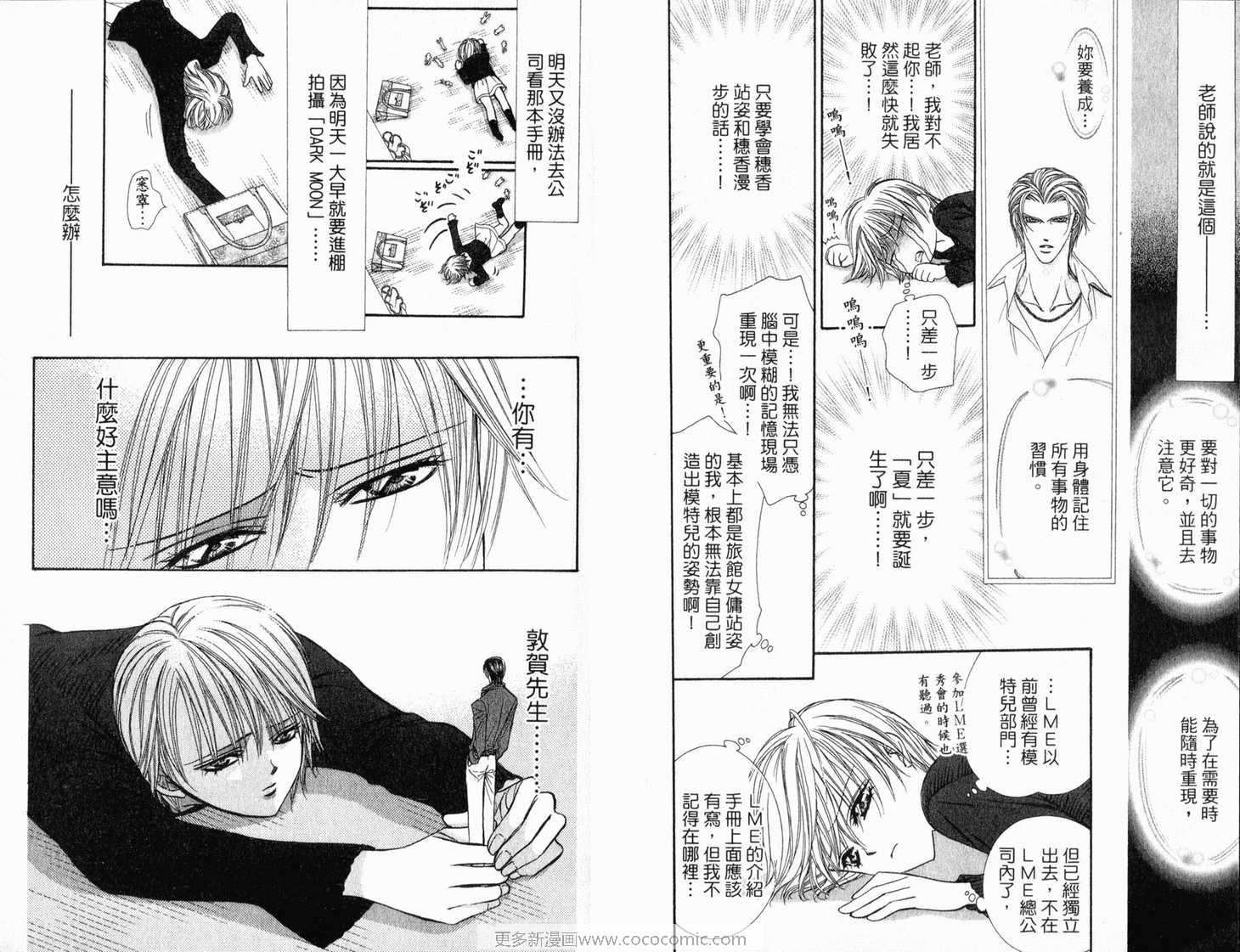 《Skip Beat 下一站巨星》漫画最新章节第21卷免费下拉式在线观看章节第【92】张图片