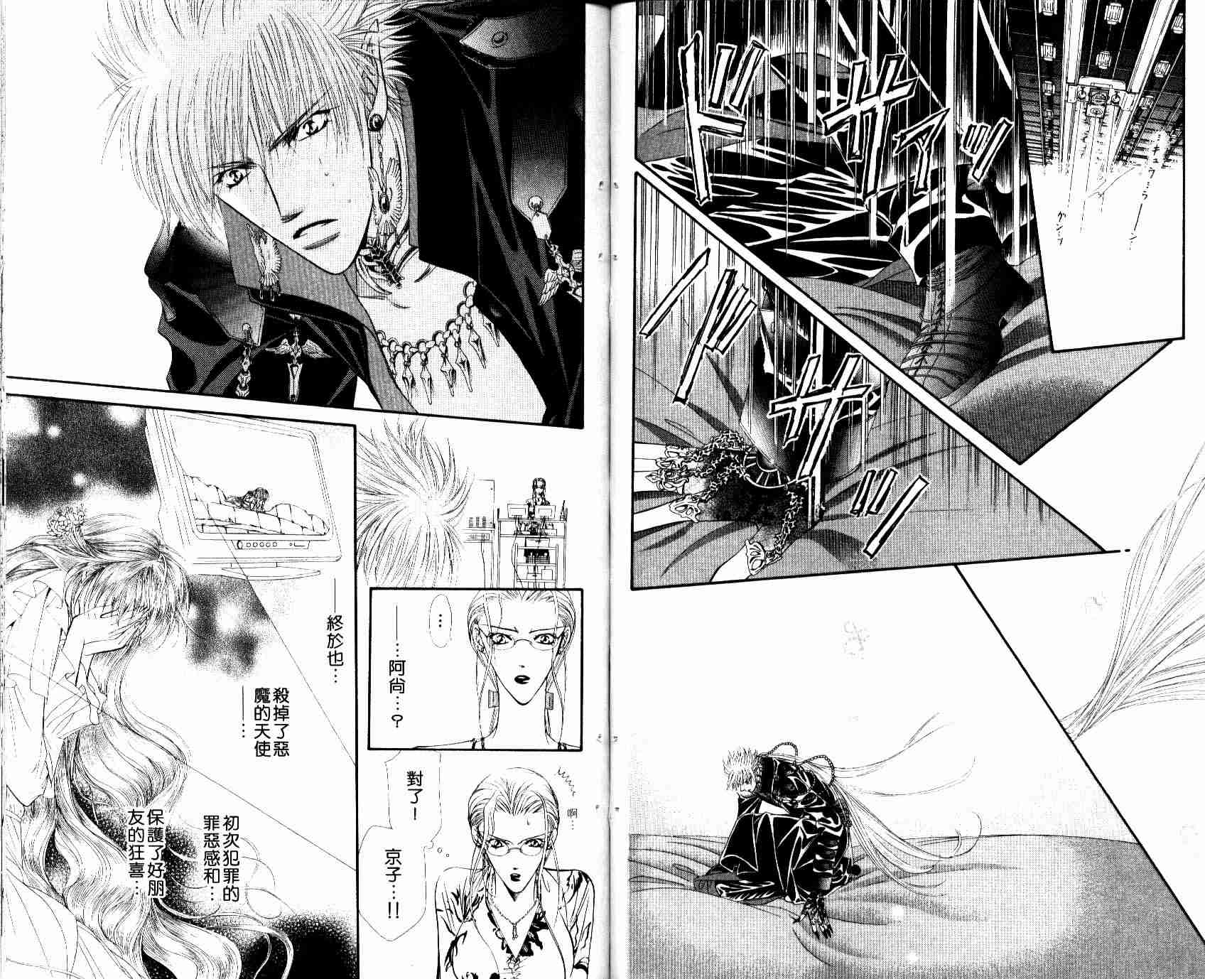 《Skip Beat 下一站巨星》漫画最新章节第8卷免费下拉式在线观看章节第【39】张图片