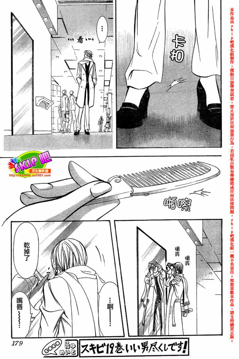 《Skip Beat 下一站巨星》漫画最新章节第128话免费下拉式在线观看章节第【20】张图片