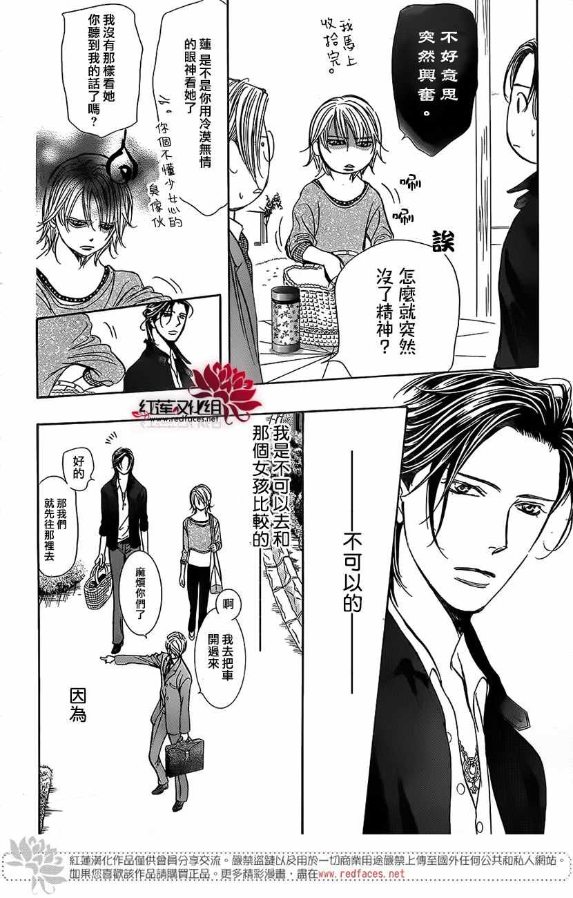 《Skip Beat 下一站巨星》漫画最新章节第262话免费下拉式在线观看章节第【16】张图片