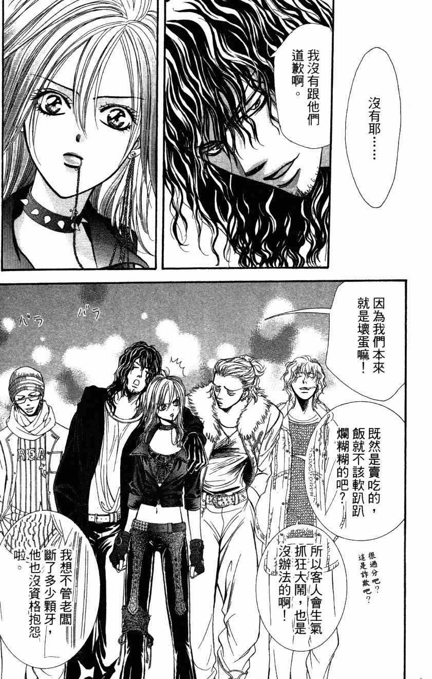 《Skip Beat 下一站巨星》漫画最新章节第27卷免费下拉式在线观看章节第【31】张图片