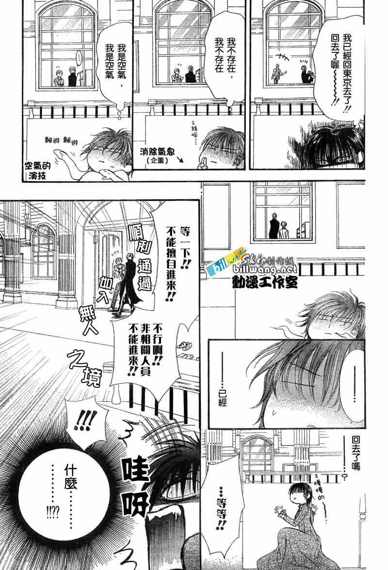 《Skip Beat 下一站巨星》漫画最新章节第87话免费下拉式在线观看章节第【13】张图片