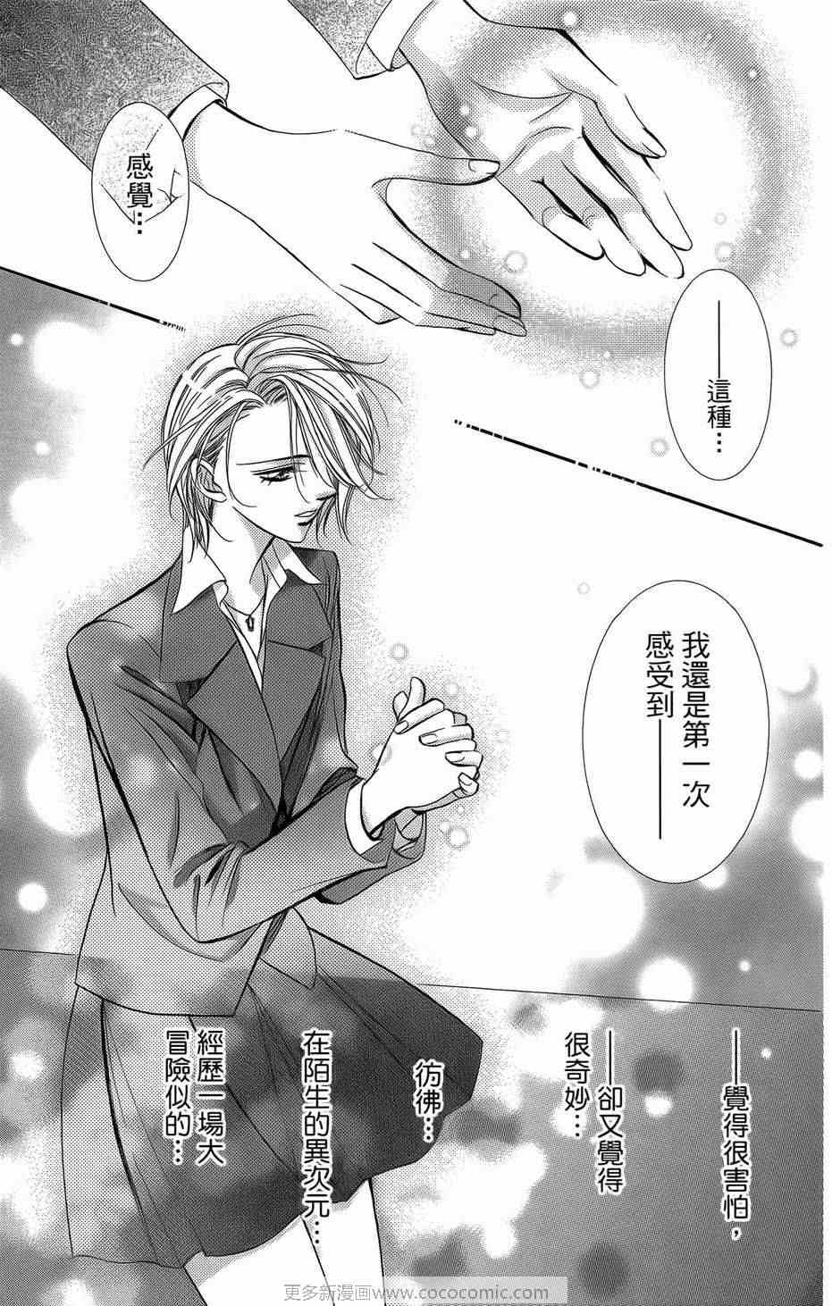 《Skip Beat 下一站巨星》漫画最新章节第23卷免费下拉式在线观看章节第【119】张图片