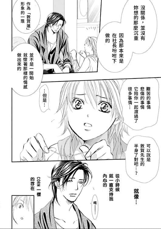 《Skip Beat 下一站巨星》漫画最新章节第283话 落下的苹果免费下拉式在线观看章节第【4】张图片